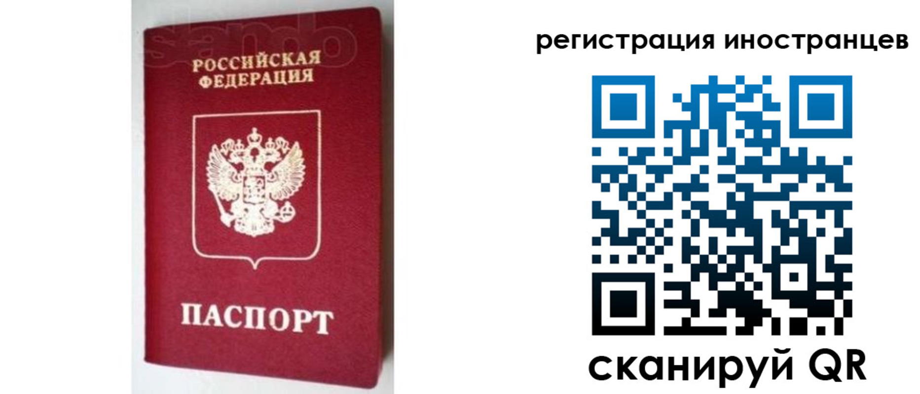 прописка для работы в Изобильном