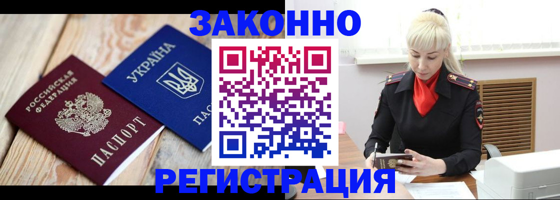 прописка для работы в Изобильном