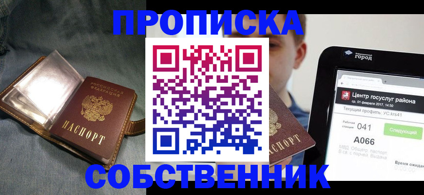 прописка штамп в Изобильном