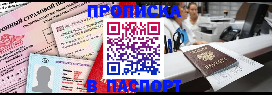 временная регистрация недорого в Изобильном